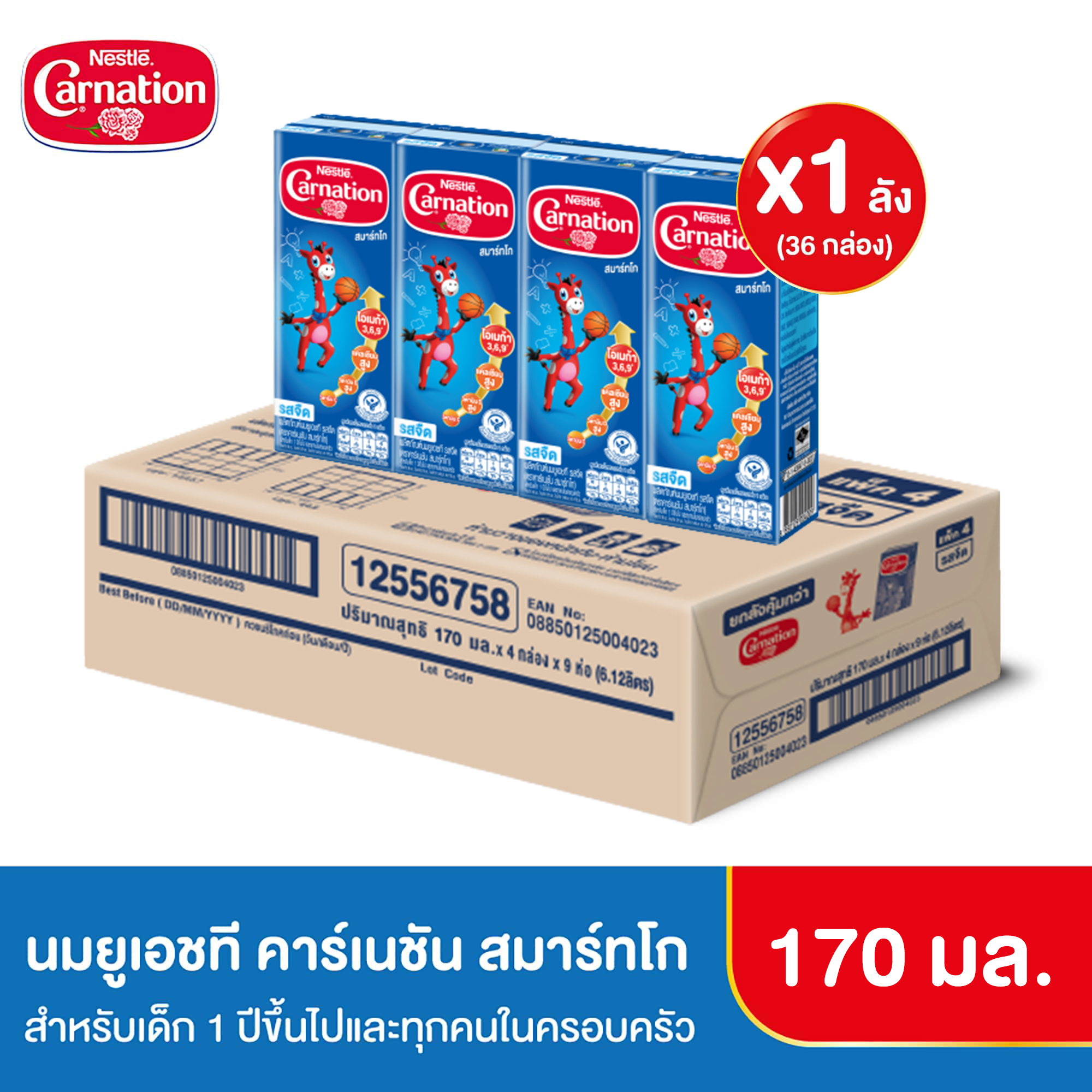 [นมกล่อง][ยกลัง][36 กล่อง/ลัง] นมยูเอชที คาร์เนชัน สมาร์ท โก รสจืด 170 มล. สำหรับเด็กอายุ 1 ปีขึ้นไปและทุกคนในครอบครัว Carnation SmartGo Plain UHT Milk 170ml [carton][36 boxes/carton]