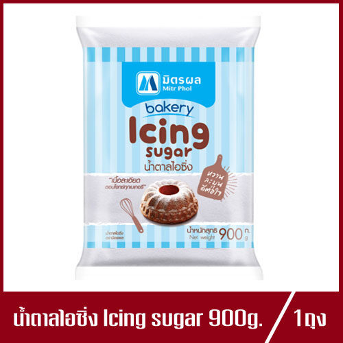 น้ำตาลไอซิ่ง Bakery Icing Sugar ปริมาณ 900g.(1ถุง)
