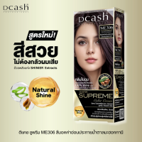 [โทนสีธรรมชาติ แฟชั่น] ดีแคช มาสเตอร์ ซูพรีม คัลเลอร์ ครีม 100 มล. Dcash Master Supreme Natural Shine (ครีมย้อมผม ยาย้อมผม)