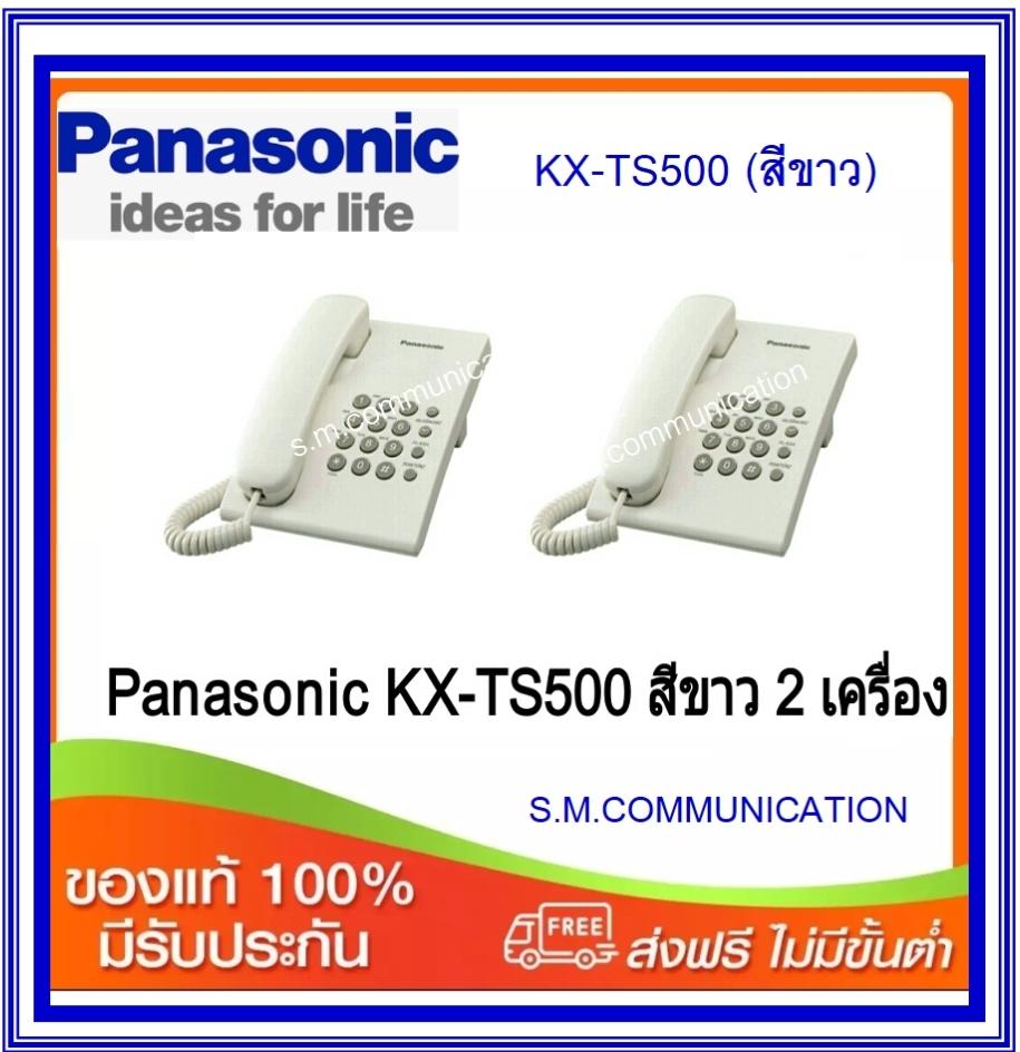 โทรศัพท์บ้านสายเดี่ยว Panasonic รุ่น KX-TS500  จำนวน 2 เครื่อง (ส่งฟรี)