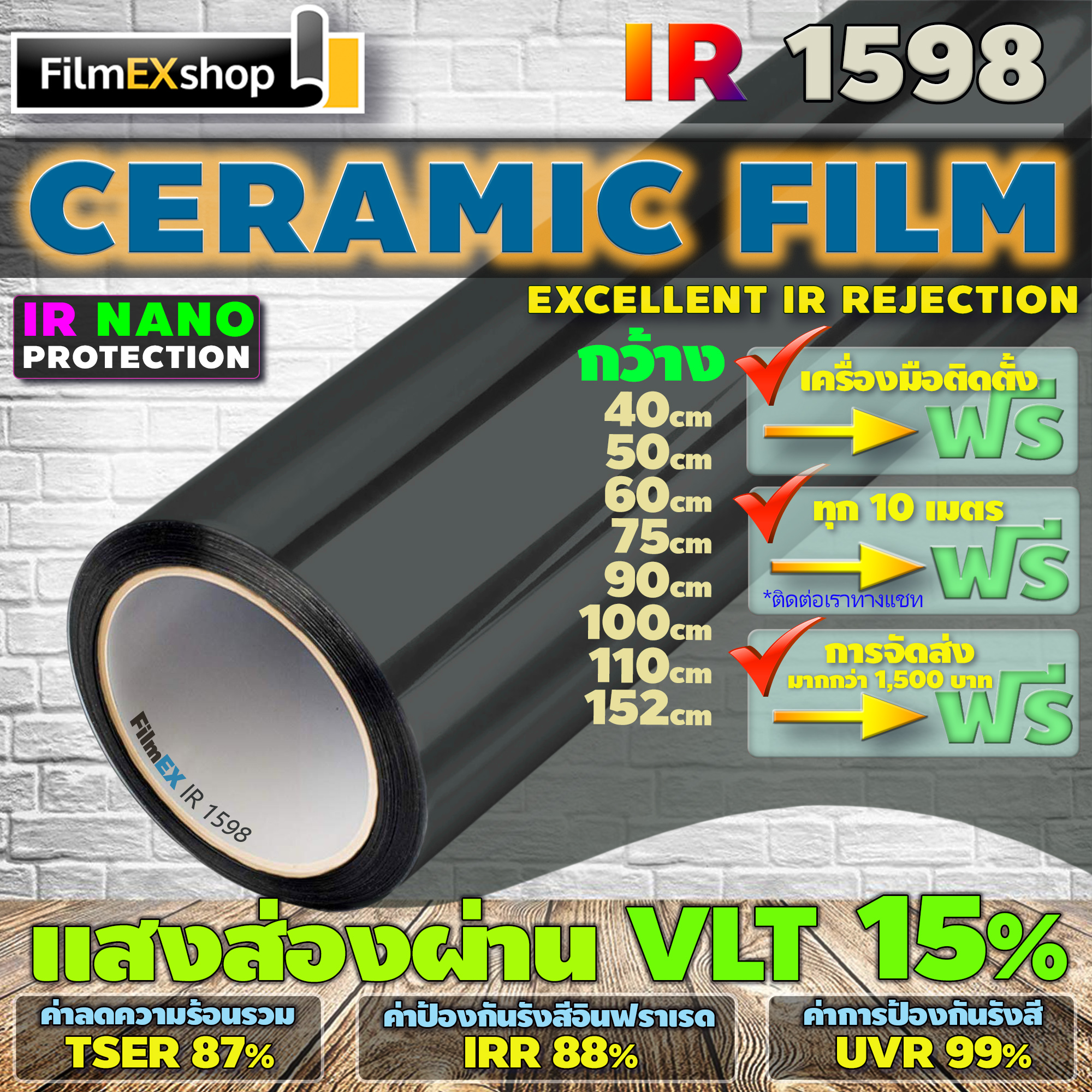 IR1598 Ceramic Nano IR Window Film  ฟิล์มกรองแสงรถยนต์ ฟิล์มกรองแสง เซรามิค (ราคาต่อเมตร)