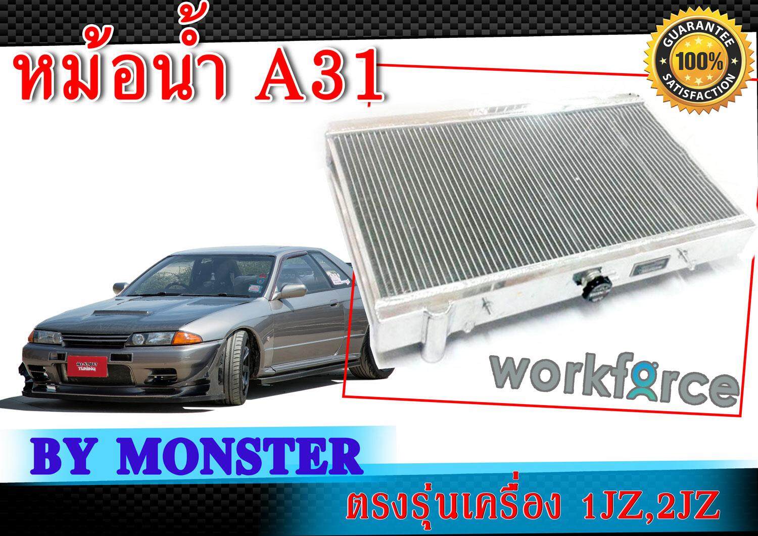 หม้อน้ำ สำหรับ Cefiro A31 ห้องเครื่อง 1JZ,2JZ BY MONSTER  หนา42mm.