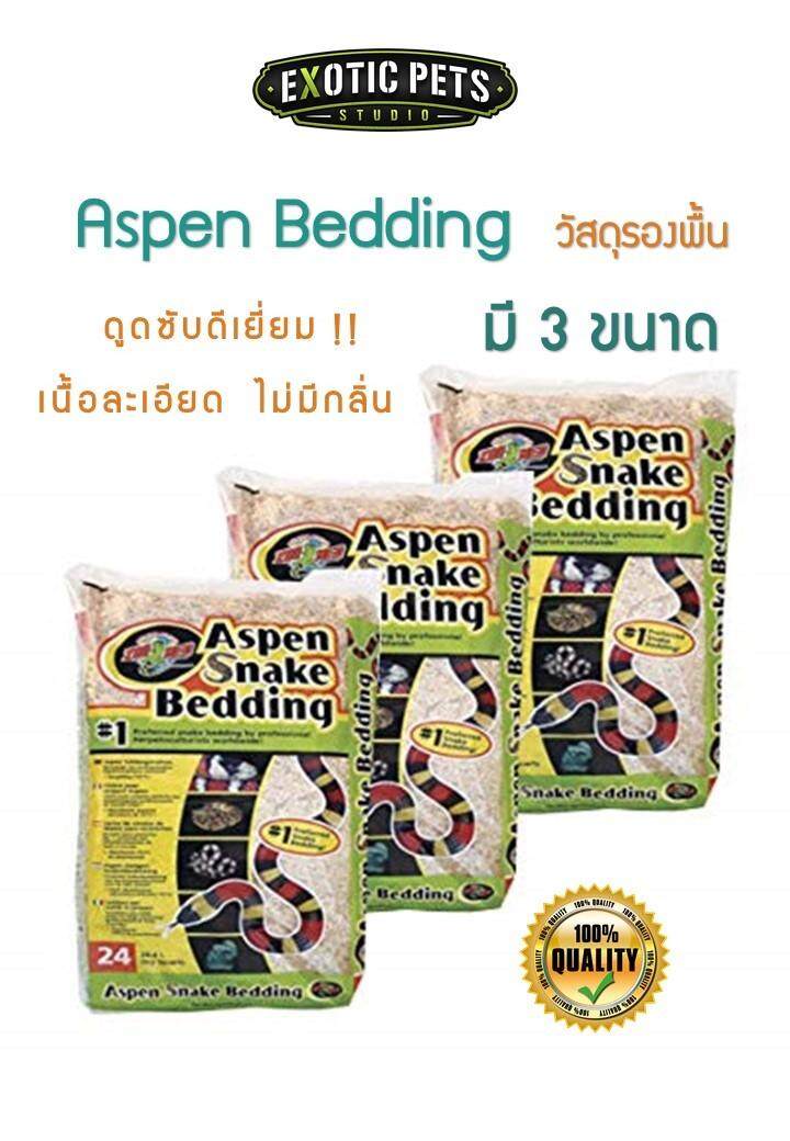 Aspen Snake Bedding วัสดุรองพื้นสำหรับงู ปราศจากฝุ่น 99.9% บรรจุ 8.8 ลิตร