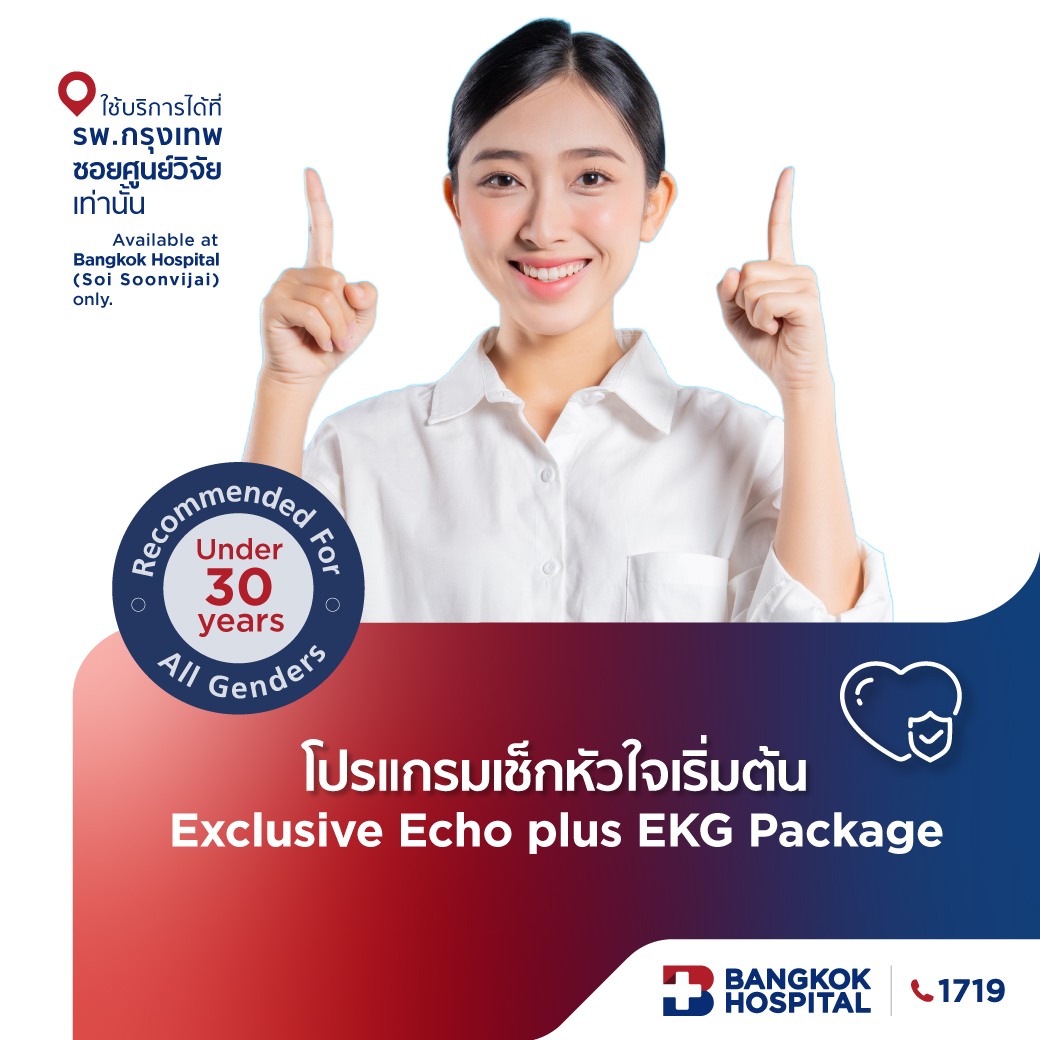 ชุดตรวจสุขภาพหัวใจ Exclusive Echo plus EKG - Bangkok Hospital [E-Coupon] ราคา 6,900 บาท*ส่งฟรี