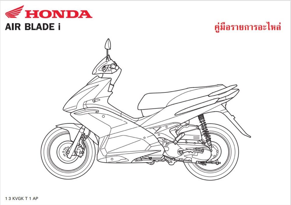สมุดภาพอะไหล่ Honda AIRBLADE-i ( ปี 2008 KVGK )