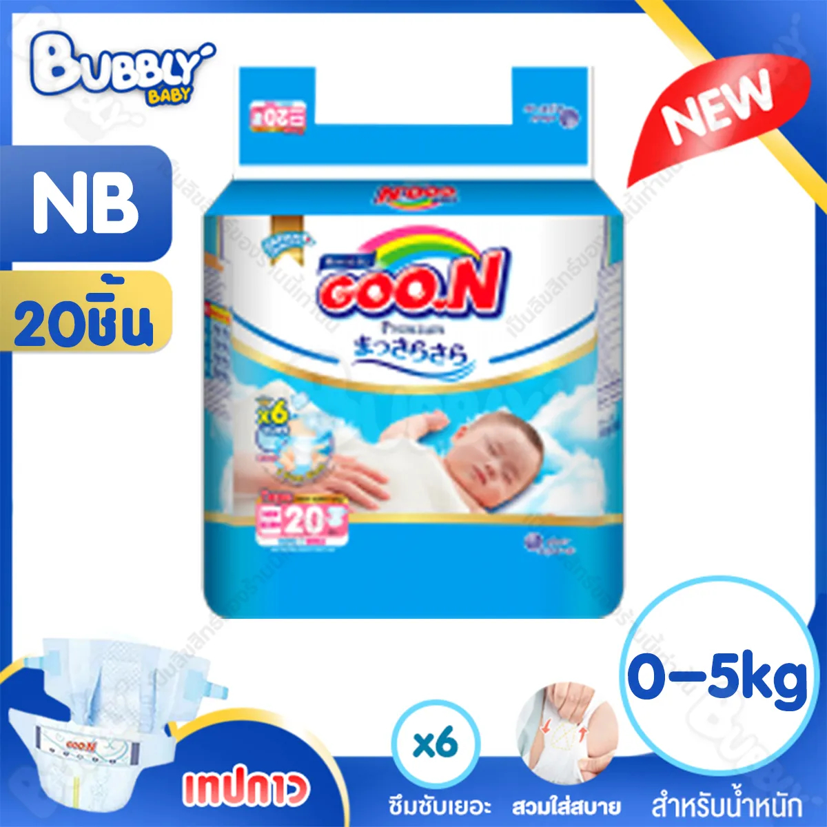 BUBBLY BABY Goon กูนน์  ผ้าอ้อมเด็ก ผ้าอ้อมกูนน์ พรีเมี่ยม Goon Premium แพมเพิส แบบเทป แพมเพิสเด็ก ไซส์NB20 สำหรับเด็กน้ำหนัก 4-8 กก.