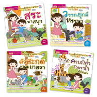 หนังสือ ชุด นิทานฝึกอ่านภาษาไทยกับชาลีและชีวา 4 เล่ม ชาลี ชีวา นิทานฝึกอ่าน ฝึกอ่านภาษาไทย ภาษาไทย