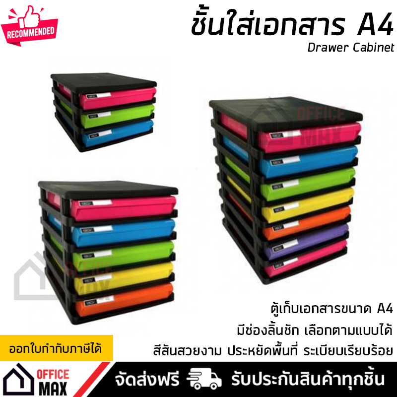 ชั้นใส่เอกสาร ลิ้นชักใส่เอกสาร 3 5 และ 7 ชั้น ขนาด A4 แข็งแรง ทนทาน ดึงเข้าออกง่าย Drawer Cabinet