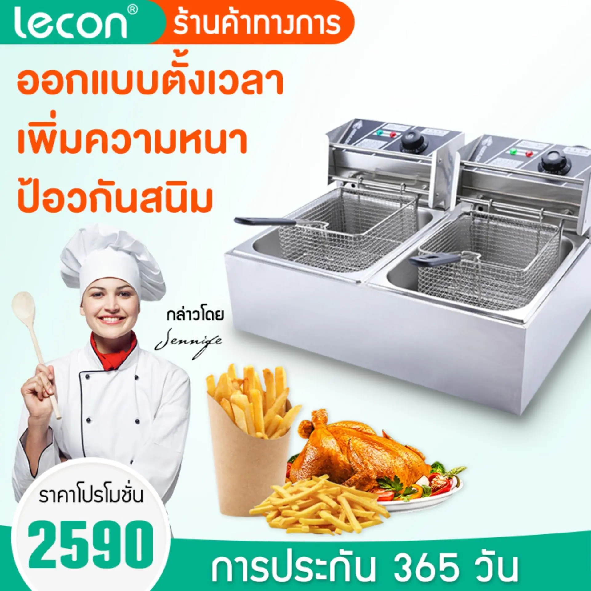 Lecon หม้อทอดไฟฟ้า เตาทอดไฟฟ้า แบบเดี่ยว/คู่ หม้อทอดเพื่อการพาณิชย์ Deep fryer หม้อทอด เตาทอด