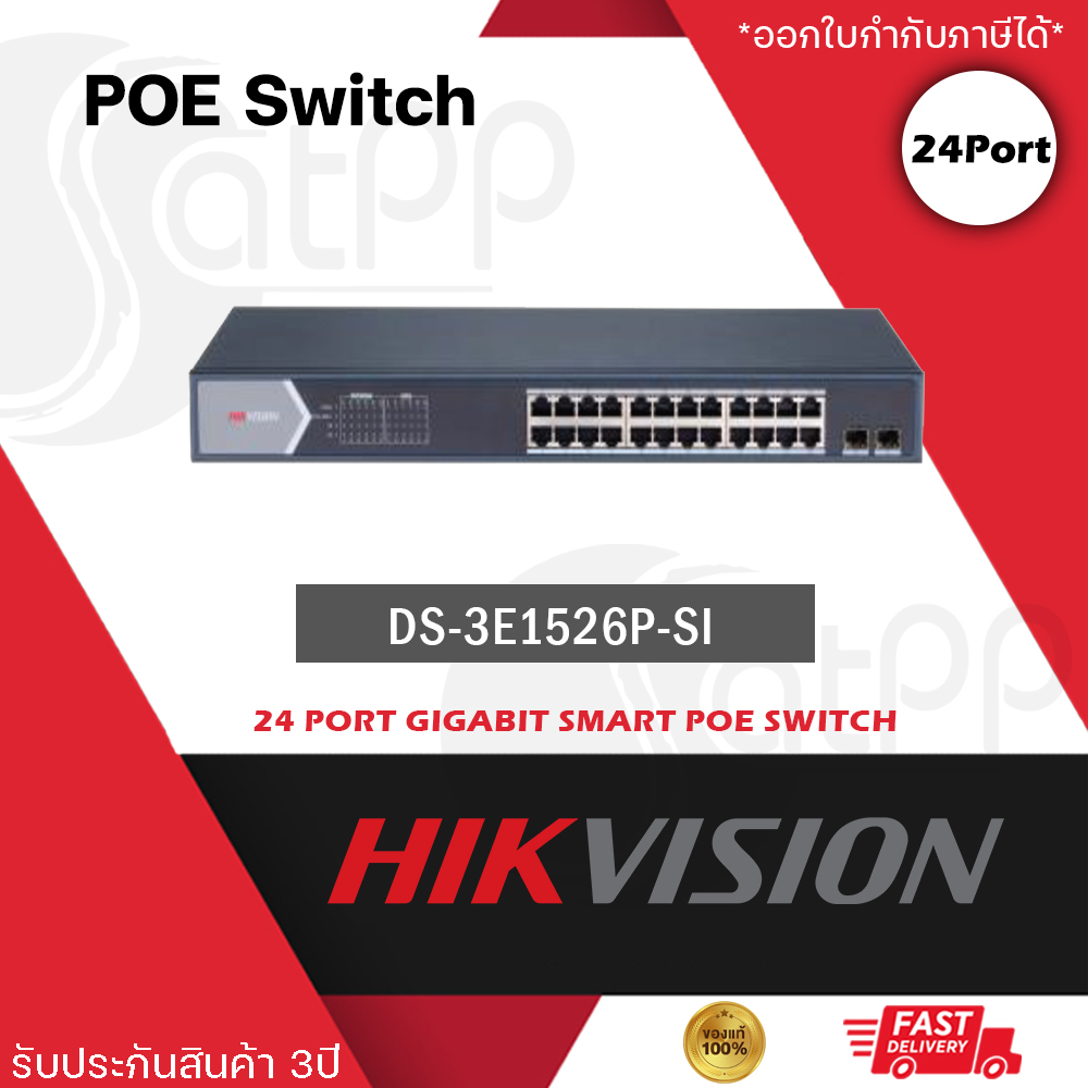 Hikvision DS-3E1526P-SI 24 Port Gigabit Smart POE Switch ราคา 15,000 บาท*ส่งฟรี