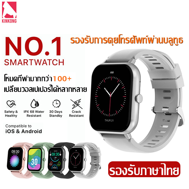 Kinkong [รองรับภาษาไทย ] นาฬิกา smart watch แท้ 2023 รองรับการคุยโทรศัพท์ผ่านบลูทูธ 1.8 นิ้ว บลูทูธสร้อยข้อมือสุขภาพ heart rate ความดันโลหิตการออกกำลังกาย pedometer นาฬิกาสมาร์ท นาฬิกาสมาร์ทวอทช์ รองรับ Android iOS ราคา 491 บาท*ส่งฟรี