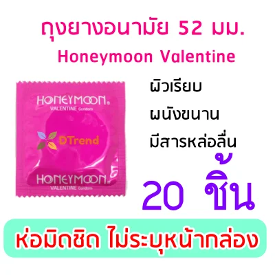Honeymoon Valentine Condom 52 mm. Smooth surface condom 20 PCS