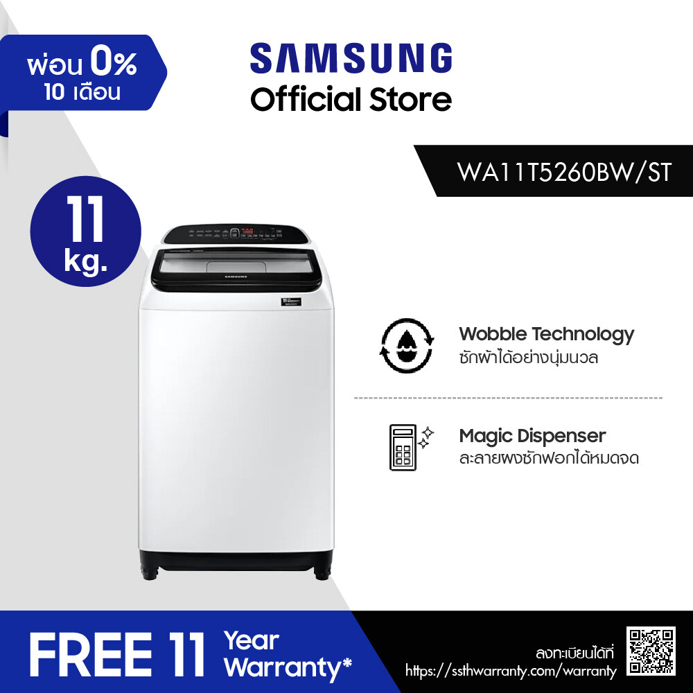 Samsung ซัมซุง เครื่องซักผ้าฝาบน Digital Inverter รุ่น WA11T5260BW/ST พร้อมด้วยฟังก์ชั่น Deep Softener ขนาด 11 กก.