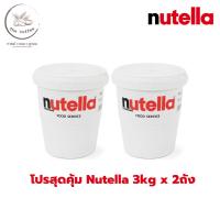 โปรสุดคุ้ม (แพ็คคู่) Nutella Spread 3kg. นูเทลล่า 3 กก. แบบถัง BBE : 03/2027 ( Nutella 3 kg x 2 ถัง )