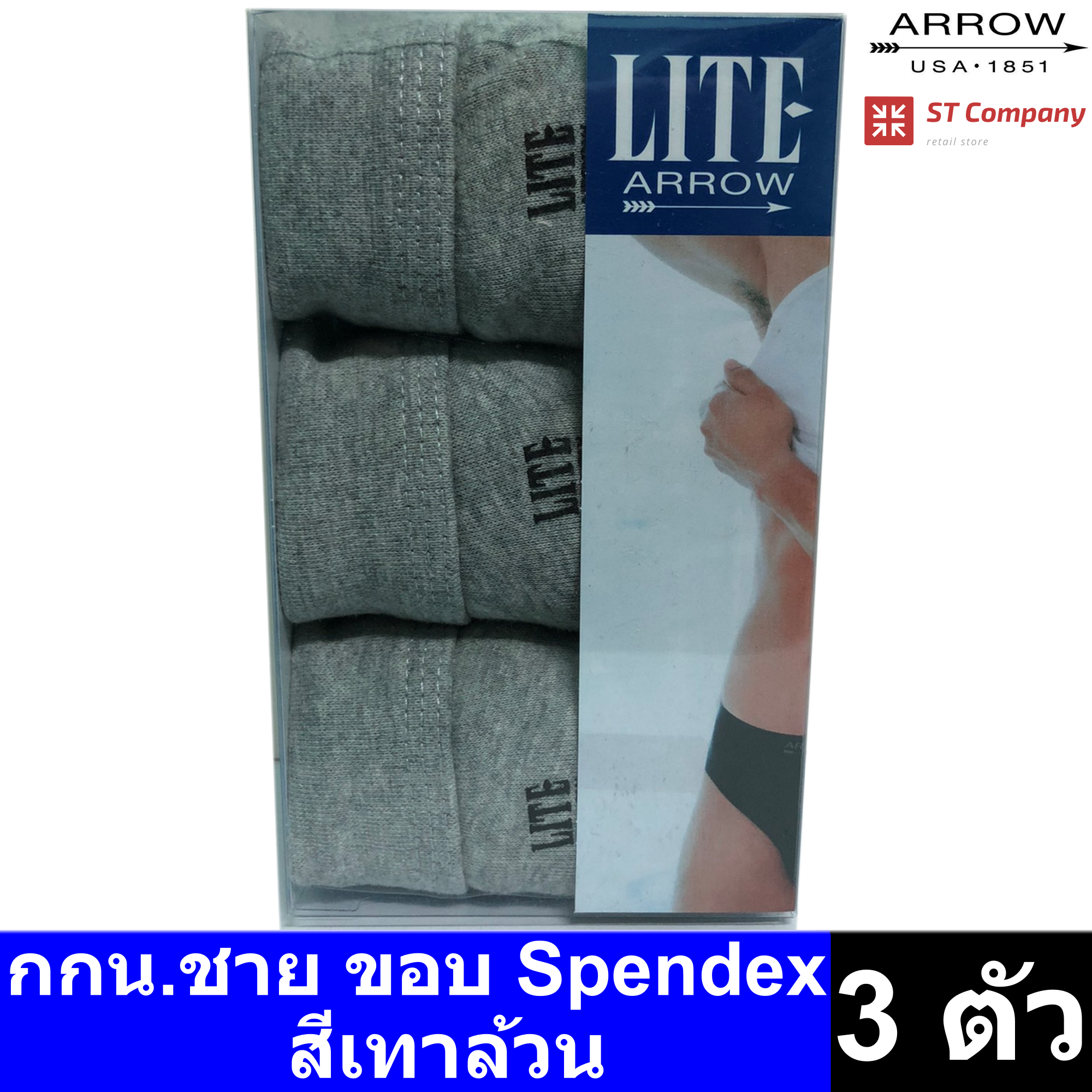 กางเกงในชาย Arrow Lite ทรง Half ขอบ Spendex สีเทาล้วน (3 ตัว) 6 แบบให้เลือก Size M L XL กางเกงใน ชาย  กกน.  ขอบหุ้มยาง แอร์โรว แอโรว ใส่สบาย นุ่ม กระชับ