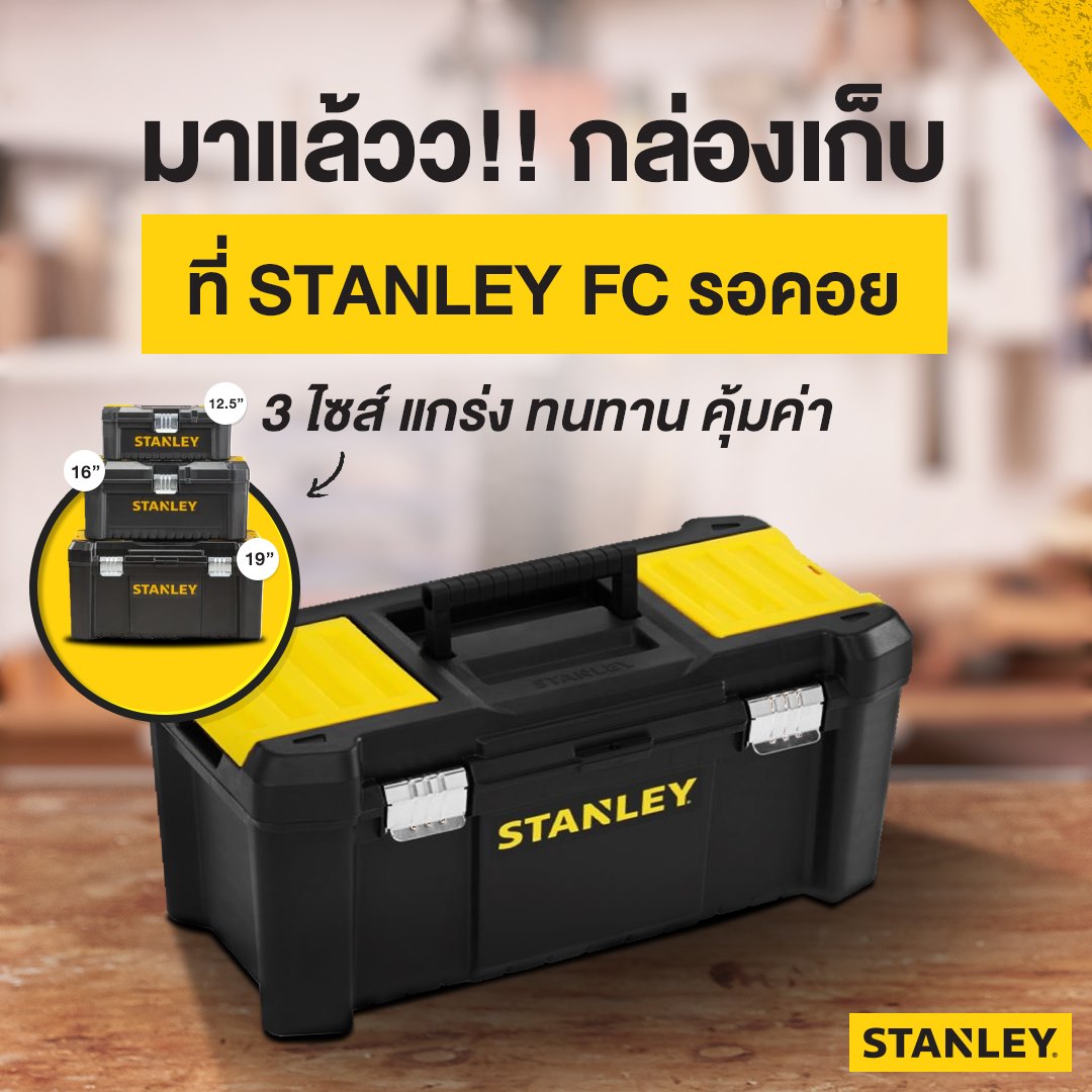 กล่องใส่เครื่องมือช่าง STANLEY รุ่น ESSENTIAL METAL LATCH TOOLBOXES 12.5