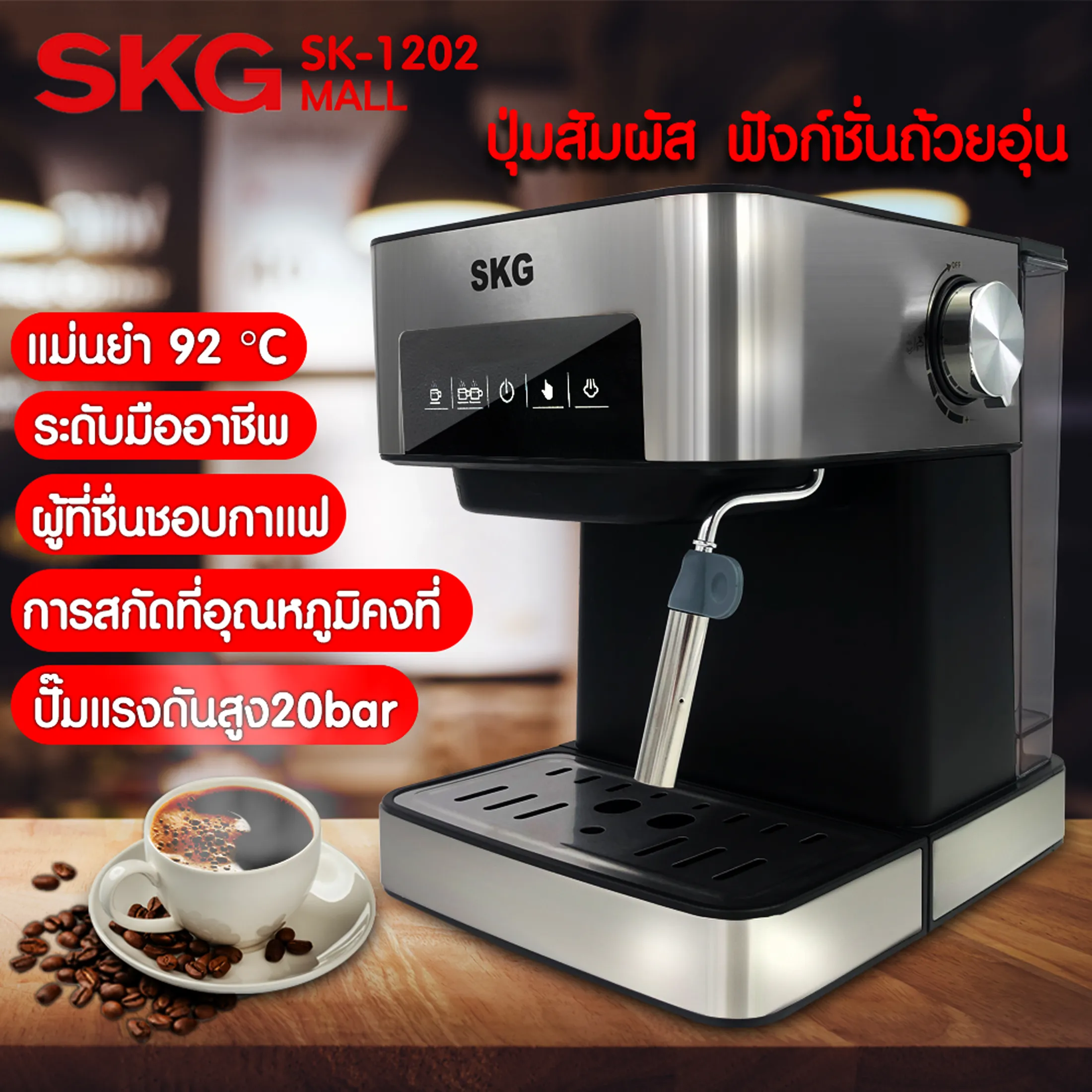 SKG เครื่องชงกาแฟสด 850W 1.6ลิตร   เครื่องชงกาแฟ โดยอัตโนมัติอย่างเต็มที่ กาแฟอิตาเลี่ยนเล็ก ๆ ระดับมืออาชีพ ปุ่มส SK-1202