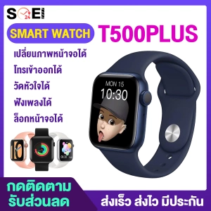 สินค้า ถูกที่สุด  [ส่งจากไทย] นาฬิกาสมาร์ทวอช์ Smart Watch นาฬิกาเพื่อสุขภาพ สมาร์ทวอชท์ เพื่อสุขภาพ T500+Plus โทรเข้า-ออกได้ เปลี่ยนรูปหน้าจอได้ ฟังเพลงได้ รองรับภาษาไทย
