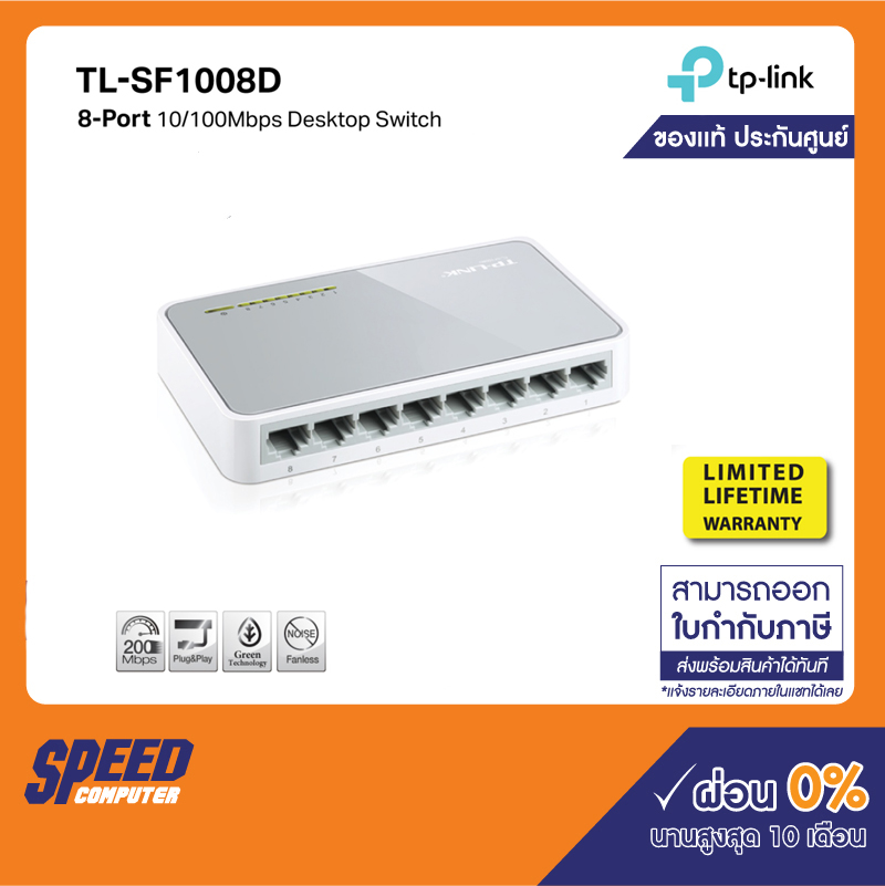 TP-LINK TL-SF1008D SWITCH HUB 8 PORT 10/100 ( อุปกรณ์เน็ตเวิร์ค สำหรับเพิ่มช่อง Lan แบบ 8 port ) BY SpeedCom