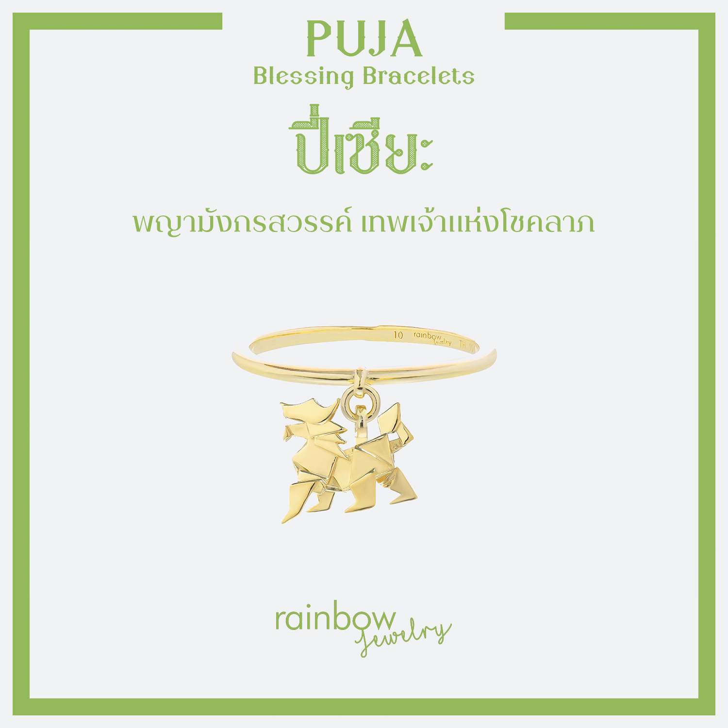 PUJA BLESSING RING แหวนมหาเทพ เงินแท้ สี 18K Yellow Gold พร้อมจี้องค์เทพ พระพิฆเนศ พระแม่ลักษมี และ 8 องค์เทพ *ปลุกเสกแล้ว*