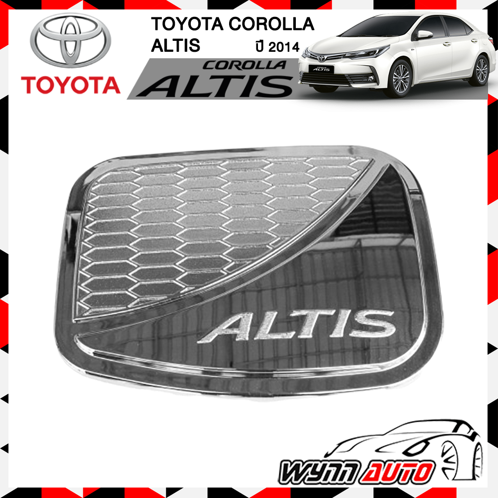 OPTION2 ฝาครอบถังน้ำมันรถยนต์ TOYOTA ALTIS 2014 ฝาถังน้ำมันรถยนต์ ที่ครอบฝาถังน้ำมันรถยนต์ อุปกรณ์แต่งรถยนต์