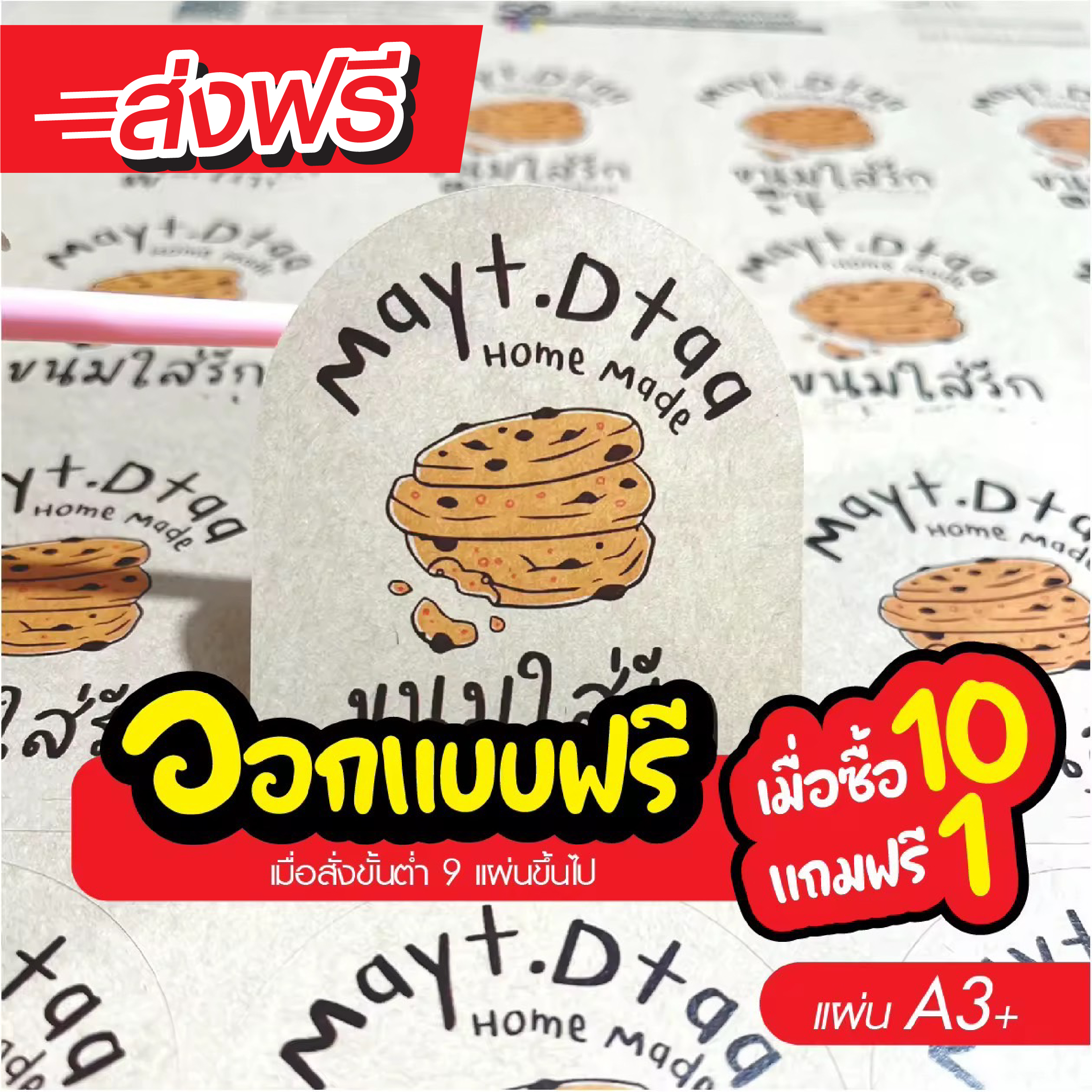 สติ๊กเกอร์ กระดาษคราฟท์ น้ำตาล ออกแบบฟรี ฉลากสินค้าราคาถูก สติ๊กเกอร์ไดคัท แผ่นA3+ 13x19 นิ้ว