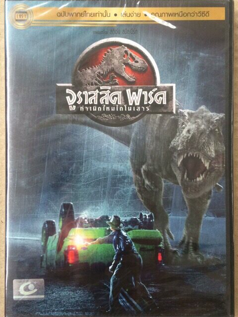 Jurassic Park (DVD Thai audio only) - จูราสสิค พาร์ค (ดีวีดีฉบับพากย์ไทยเท่านั้น)