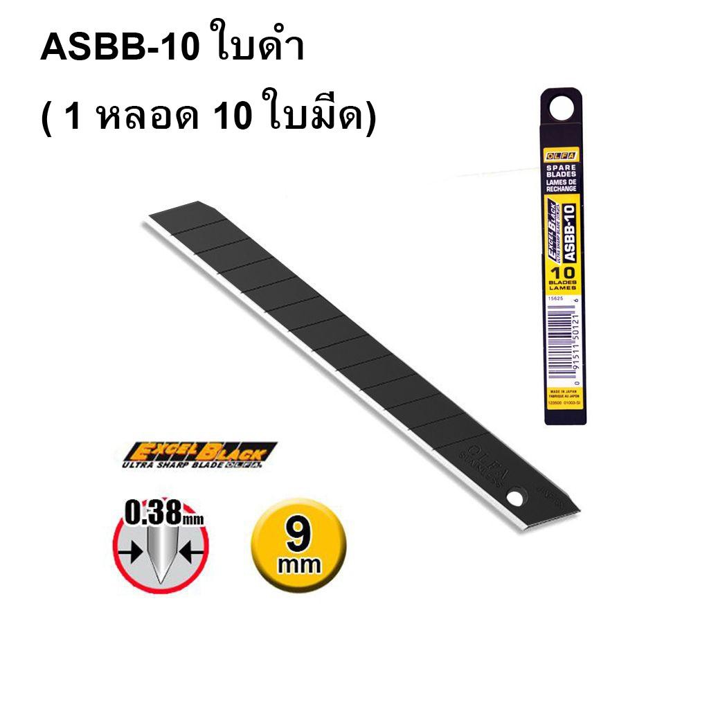 (KTS)ใบมีดสีดำ OLFA ASBB-10 ( 45องศา ) 9 มม. ของแท้ 100%