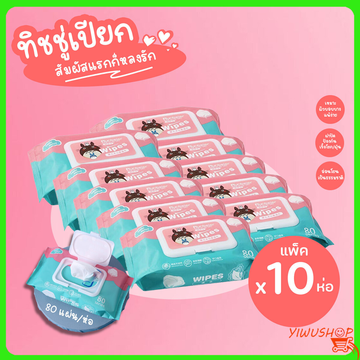 ปลีก/ส่ง แพ็ค10 ชิ้น ทิชชู่เปียก 80 แผ่น กระดาษเปียก Yaby Wipes กระดาษทิชชู่เปียก สูตรน้ำบริสุทธิ์ ผ้านุ่มชุ่มชื่น Y433 Y435