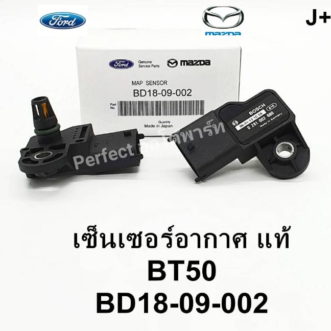 เซนเซอร์อากาศMazda BT50(รุ่นแรก ไม่โปร)แท้ BD18-09-002