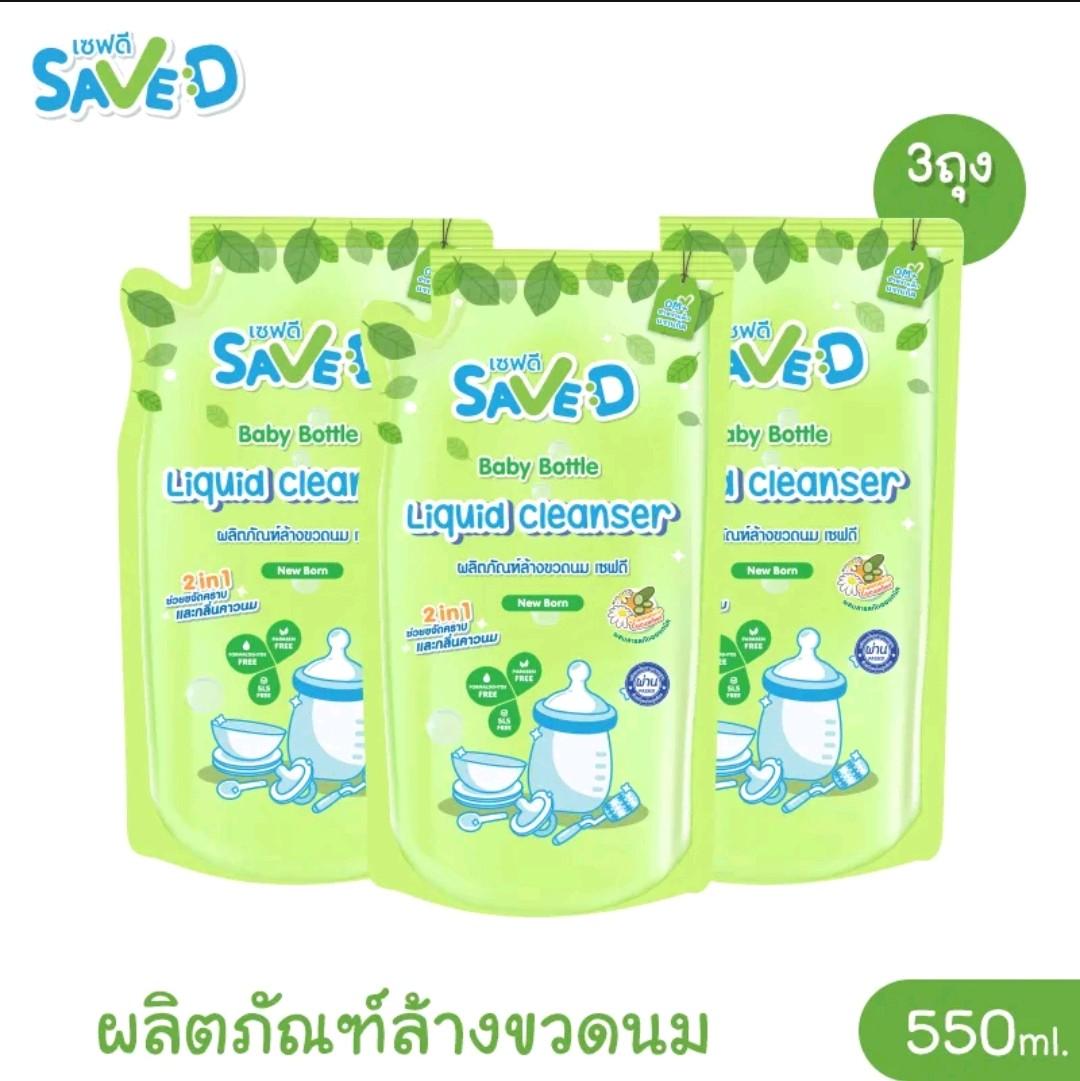 Save D ผลิตภัณฑ์ล้างขวดนมและจุกนมเซฟดี ชนิดถุงเติม ราคา 29 บาท*ส่งฟรี