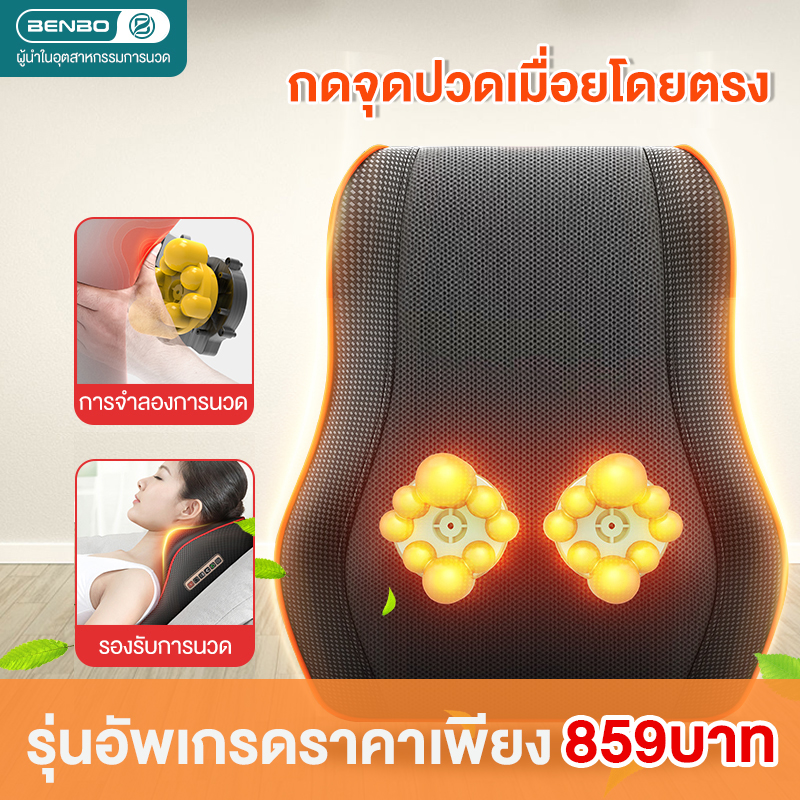 Benbo หมอนนวด เบาะนวดไฟฟ้า Multi Function เบาะนวดอเนกประสงค์ แยกส่วนได้ นวดคอ หลัง เบาะนวดอเนกประสงค์ แยกส่วนได้ นวดคอ หลัง พรีเมี่ยมสีดำ New massage pad เบาะรองนวดในบ้าน เครื่องนวดตัว