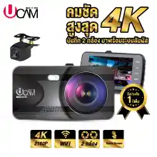 ภาพขนาดย่อของภาพหน้าปกสินค้าUCAMกล้องติดรถยนต์ รุ่น U20 คมชัดสุดๆ บันทึก 2 กล้อง กล้องหน้าคมชัด 4K กล้องหลัง Full HD มาพร้อมระบบสัมผัส จากร้าน ucamthailand บน Lazada