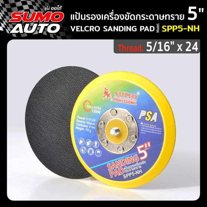Pad of Orbital Sander 5" MOD. SPP5-NH ราคา 120 บาท*ส่งฟรี