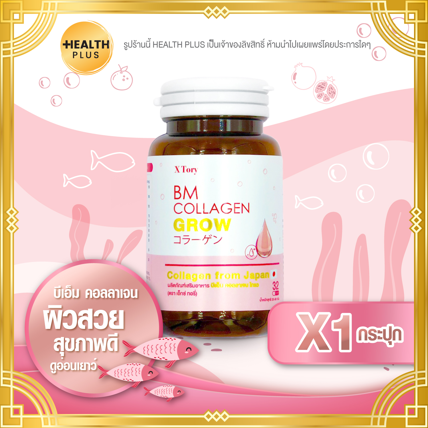 BM Collagen Glow [ เซ็ต 1 กระปุก ] บีเอ็ม คอลลาเจน โกลด์ ผลิตภัณฑ์เสริมอาหาร คอลลาเจน ( 32 แคปซูล / กระปุก )