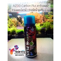 AZOO Carbon Plus คาร์บอนน้ำ คาร์บอนน้ำสูตรพิเศษ ลดตะไคร่ และช่วยให้ต้นไม้เติมโตไดดี 120ml