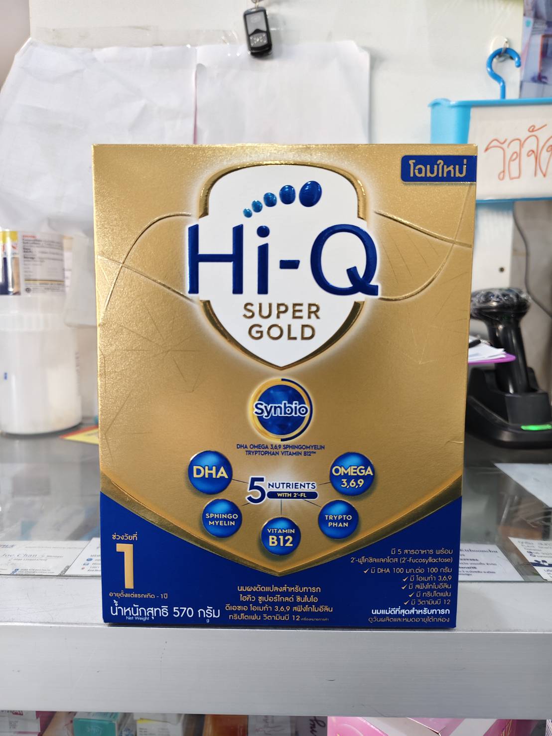 Hi-Q Super Gold สูตร 1 570g( โฉมใหม่ ) ( เด็กแรกเกิด-1ปี 570g )
