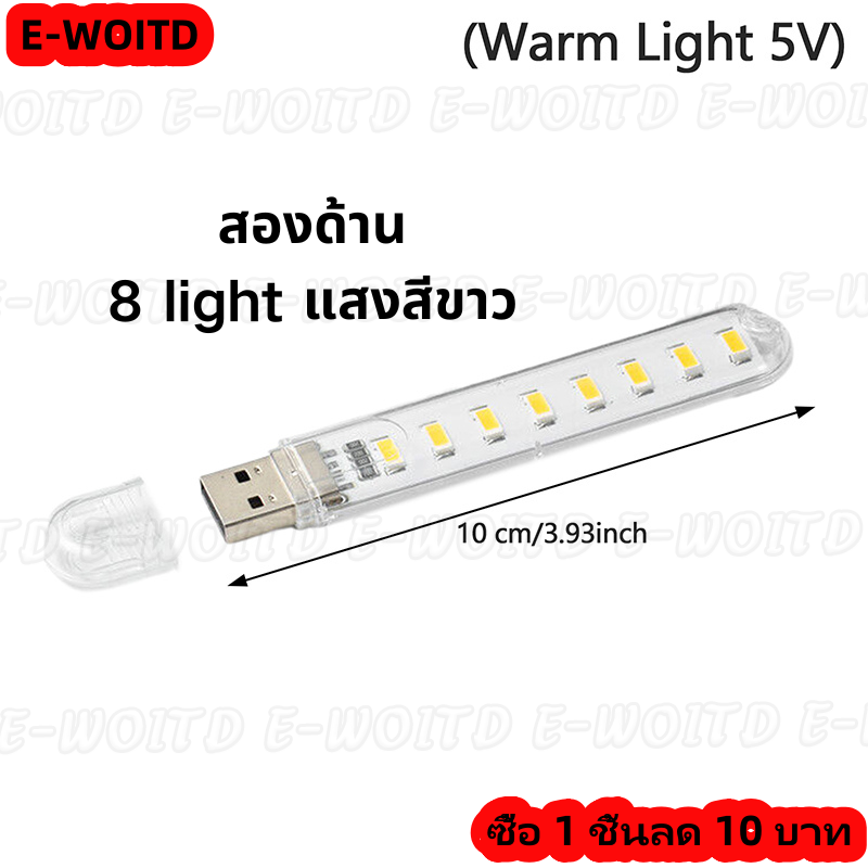 ไฟ USB LED 24ดวง 5V 12W กันน้ำ Ip44 พกพาได้ หลอดไฟ กลางคืน สำหรับอ่านหนังสือ โน้ตบุ๊ค พาวเวอร์แบงค์ คอมพิวเตอร์ USB สว่างมาก