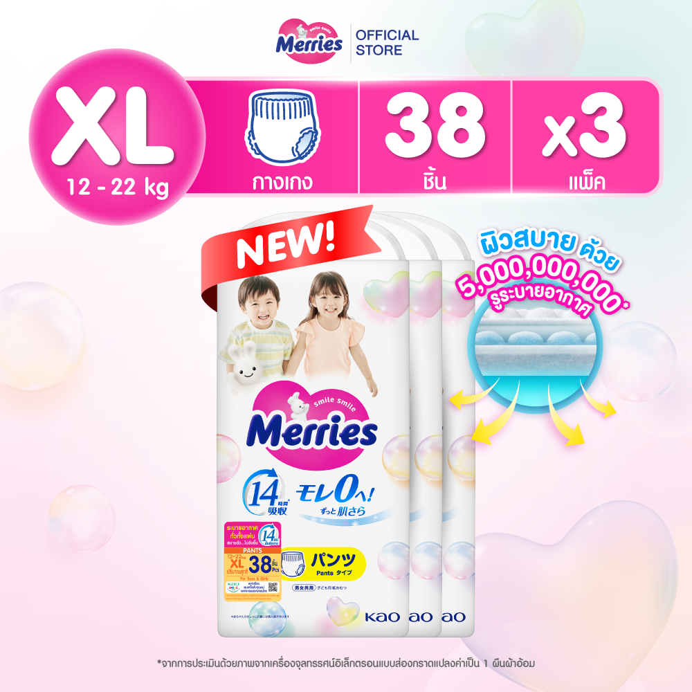 (ยกลัง เลือกไซส์ด้านใน) Merries Japan Pants ผ้าอ้อมเมอร์รี่ส์ชนิดกางเกง ไซส์ S-XXL x 3แพ็ค (ขายยกลัง) (ผ้าอ้อมMerries กางเกงผ้าอ้อมเด็ก ผ้าอ้อมเด็กสำเร็จรูป Baby Diaper Pants แพมเพิสMerries แพมเพิสเมอรี่)