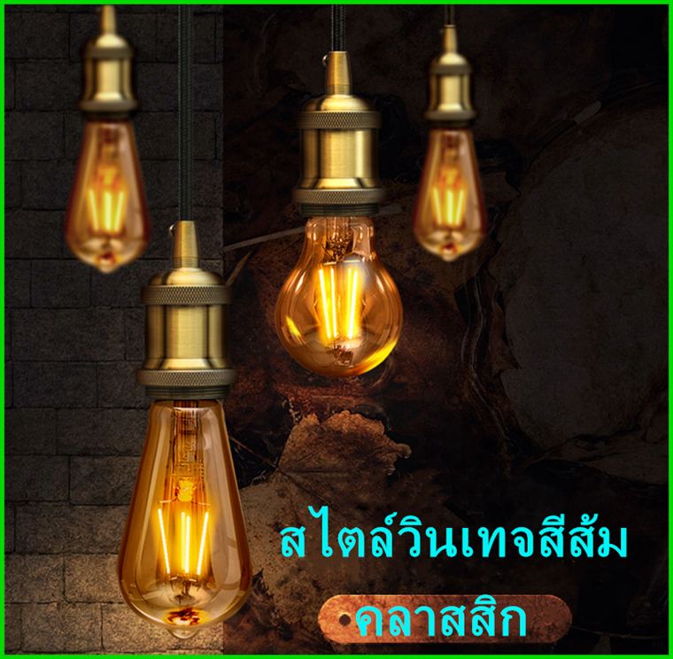 หลอดไฟ หลอดไส้เอดิสัน E27  4W ST64 LED 4W 8Wสไตล์วินเทจ สีส้ม คลาสสิก ใช้ที่บ้านบาร์ แหล่งกำเนิดแสงตกแต่งที่สร้างสรรค์