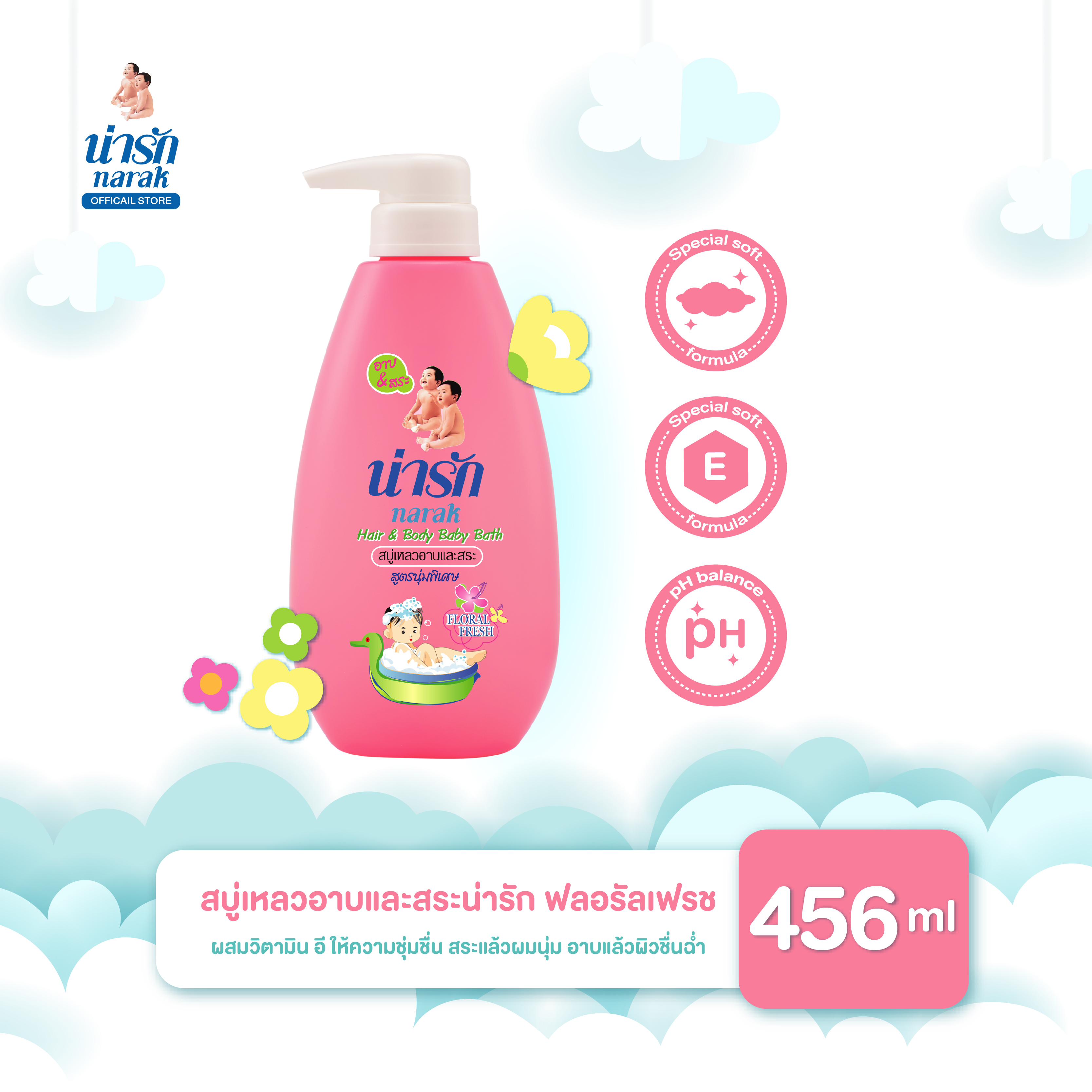 Narak สบู่เหลวอาบและสระฟลอรัล เฟรช 456 มล. hair and body อาบสระ สบู่เหลว แชมพูเด็ก สูตรอ่อนโยน ราคา 95 บาท*ส่งฟรี