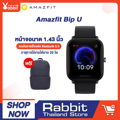 ดูภาพ Amazfit Bip U วัดการเต้นหัวใจ นาฬิกาออกกำลังกาย นาฬิกาอัจฉริยะ นาฬิกาสมาทวอช นาฬิกาสมาร์วอทช์ วัดอัตราการเต้นของ SpO2 วัดออกซิเจนในเลือด เพิ่มเติม Amazfit Bip U วัดการเต้นหัวใจ นาฬิกาออกกำลังกาย นาฬิกาอัจฉริยะ นาฬิกาสมาทวอช นาฬิกาสมาร์วอทช์ วัดอัตราการเต้นของ SpO2 วัดออกซิเจนในเลือด