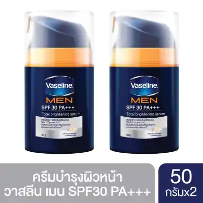 Vaseline Men SPF 30 PA+++Serum วาสลีนเมน เอสพีเอฟ 30 เซรั่ม 50 กรัม (2 ชิ้น)