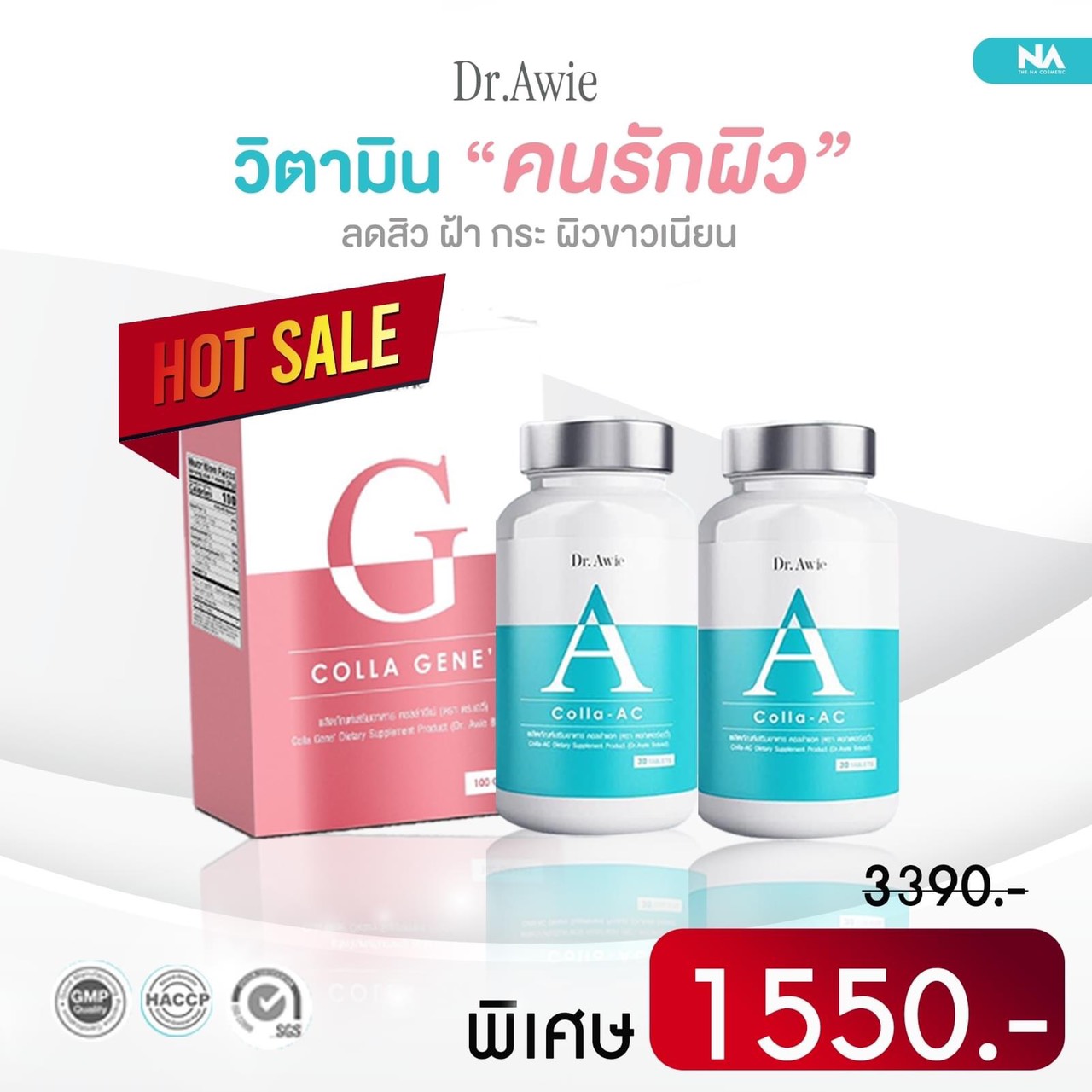 ชุดคอลลาเจนผิวใสลดสิว คอลาเจนรอยแดง [2 กระปุก 1 กล่อง ] Dr.awie Colla-AC คอลาเจนแก้สิว *ของแท้ ส่งฟรี* 1 กระปุก 1 กล่องคอลลาเจนญี่ปุ่น