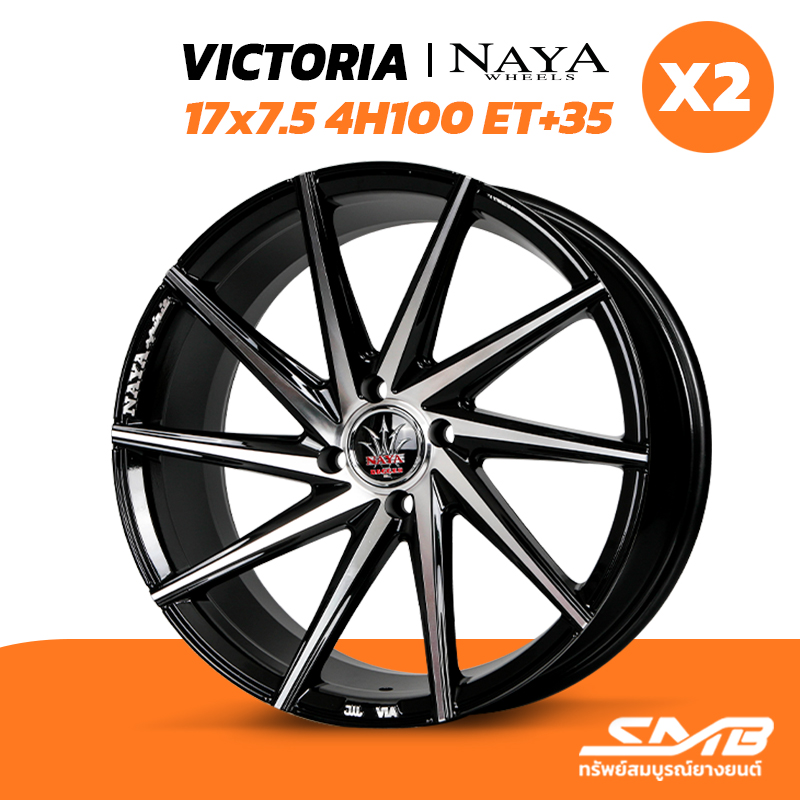 ล้อแม็กรถเก๋ง NAYA รุ่น VICTORIA 17x7.5 4รู100 ET+35 ราคาต่อ 2วง ราคา 11,200 บาท*ส่งฟรี