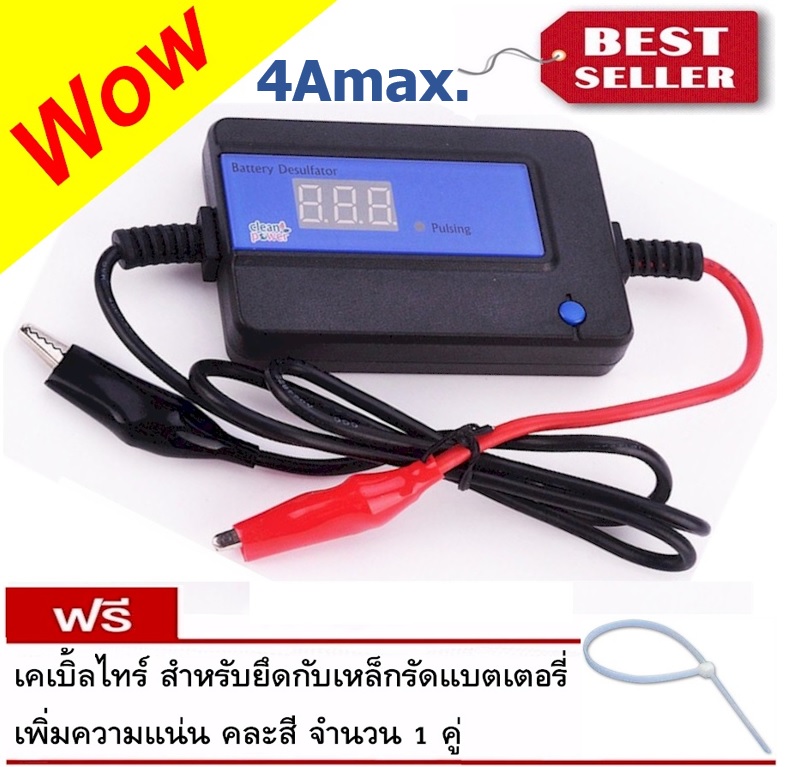 Desulfator หมอแบตรักษายืดอายุแบตเตอรรี่รถยนต์ที่เสื่อมสภาพ 12V-48V ,4A max