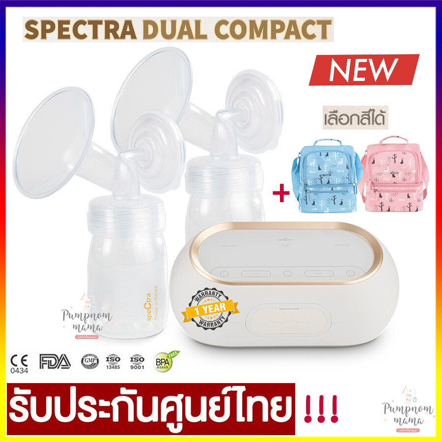 Spectra  Dual Compact เครื่องปั๊มนม 2 มอเตอร์ แยกการทำงานอิสระ รุ่นใหม่ล่าสุด เครื่องปั๊มนมไฟฟ้า ประกันศูนย์ไทย 1 ปี !!!  สเปคต้า ดูโอ้  คอมแพค