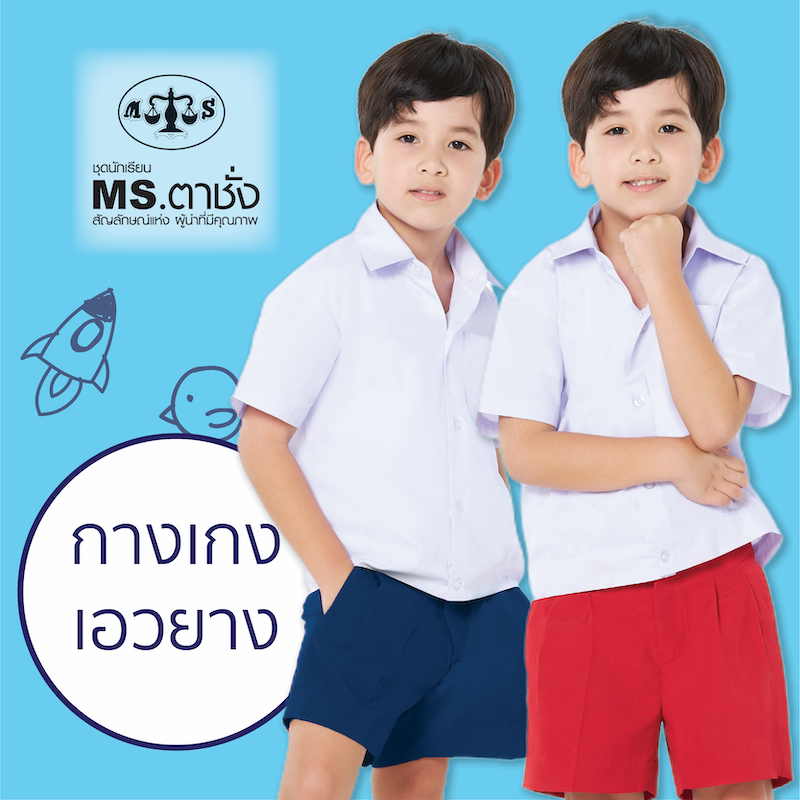 กางเกงอนุบาลเอวยางยืด สีแดง/กรม MS ตาชั่ง - กางเกงตาชั่ง ราคา 178 บาท*ส่งฟรี