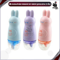 MINAMI (มินามิ) เทปลบคำผิด CORRECTION TAPE รูปกระต่าย รุ่นมินามิ MI-3805 5mm.x6 m. จำนวน 1 อัน/คละสี