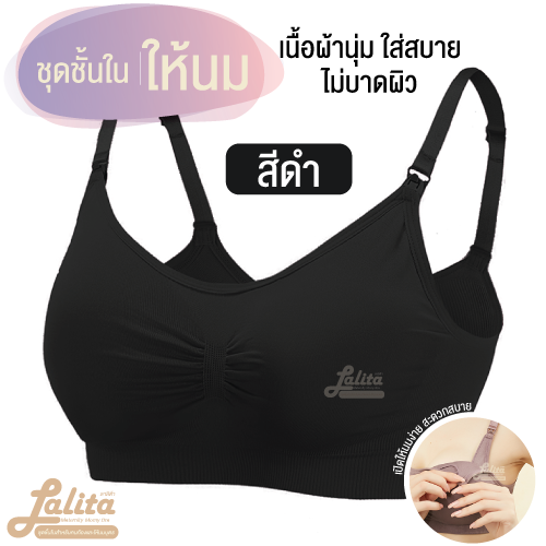 ชุดชั้นในให้นม Lalita เสื้อในให้นมบุตรทรง SPORT BRAผ้ายืดทั้งชิ้นไร้ตะเข็บมีความยืดหยุ่น/เสื้อในคนท้องสำหรับคุณแม่รอบตัวและหน้าอกใหญ่